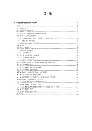 探讨员工满意度管理的实施办法