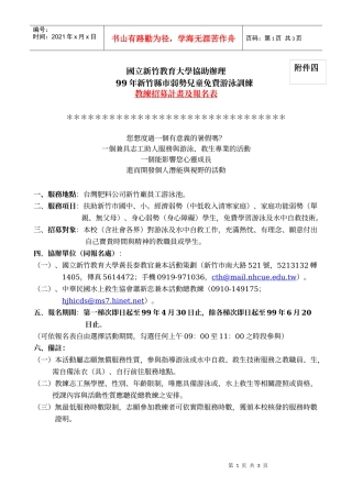 推动大专青年学生参与志愿服务企划书