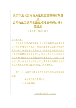 收款及其他奖励款项发放管理办法