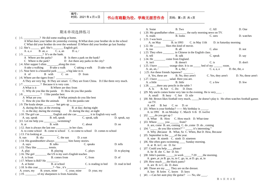 新目标七年级上期末单项选择练习_第1页