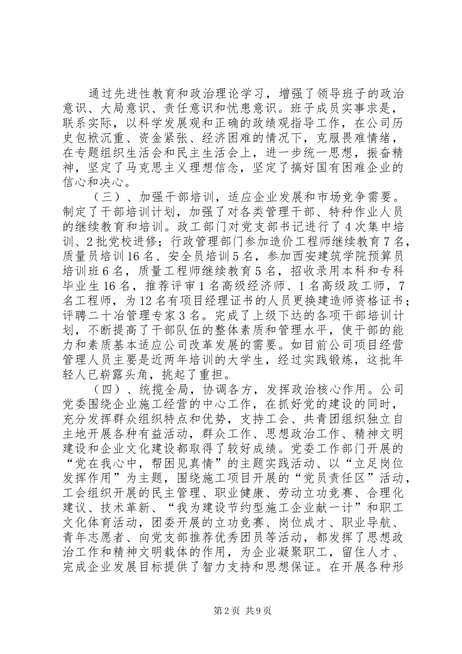 创建四好班子工作会议发言稿_第2页