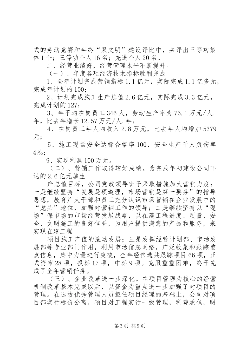 创建四好班子工作会议发言稿_第3页