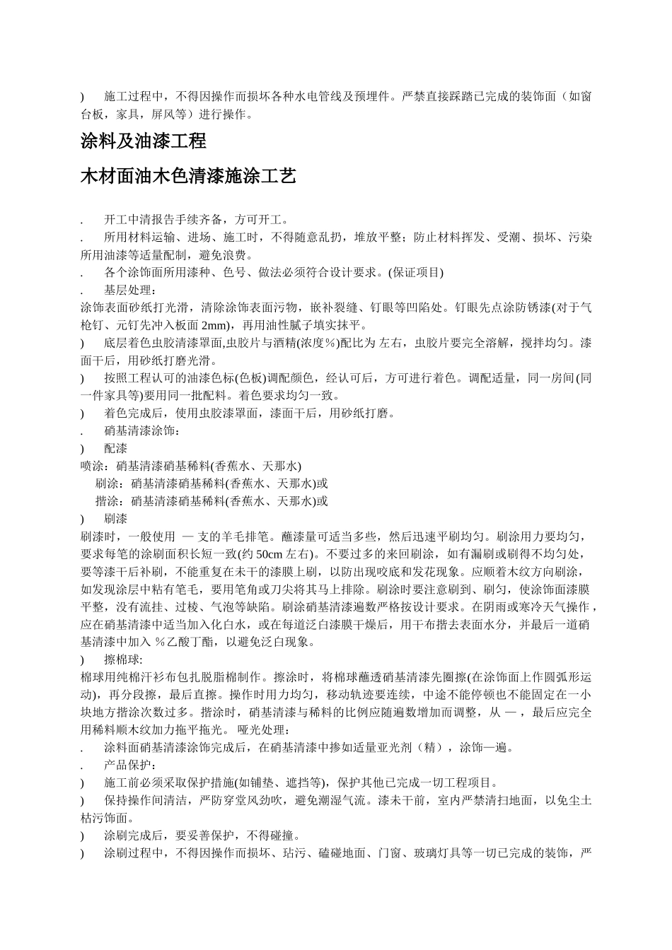 营业房精装修工艺要求(8页)_第2页
