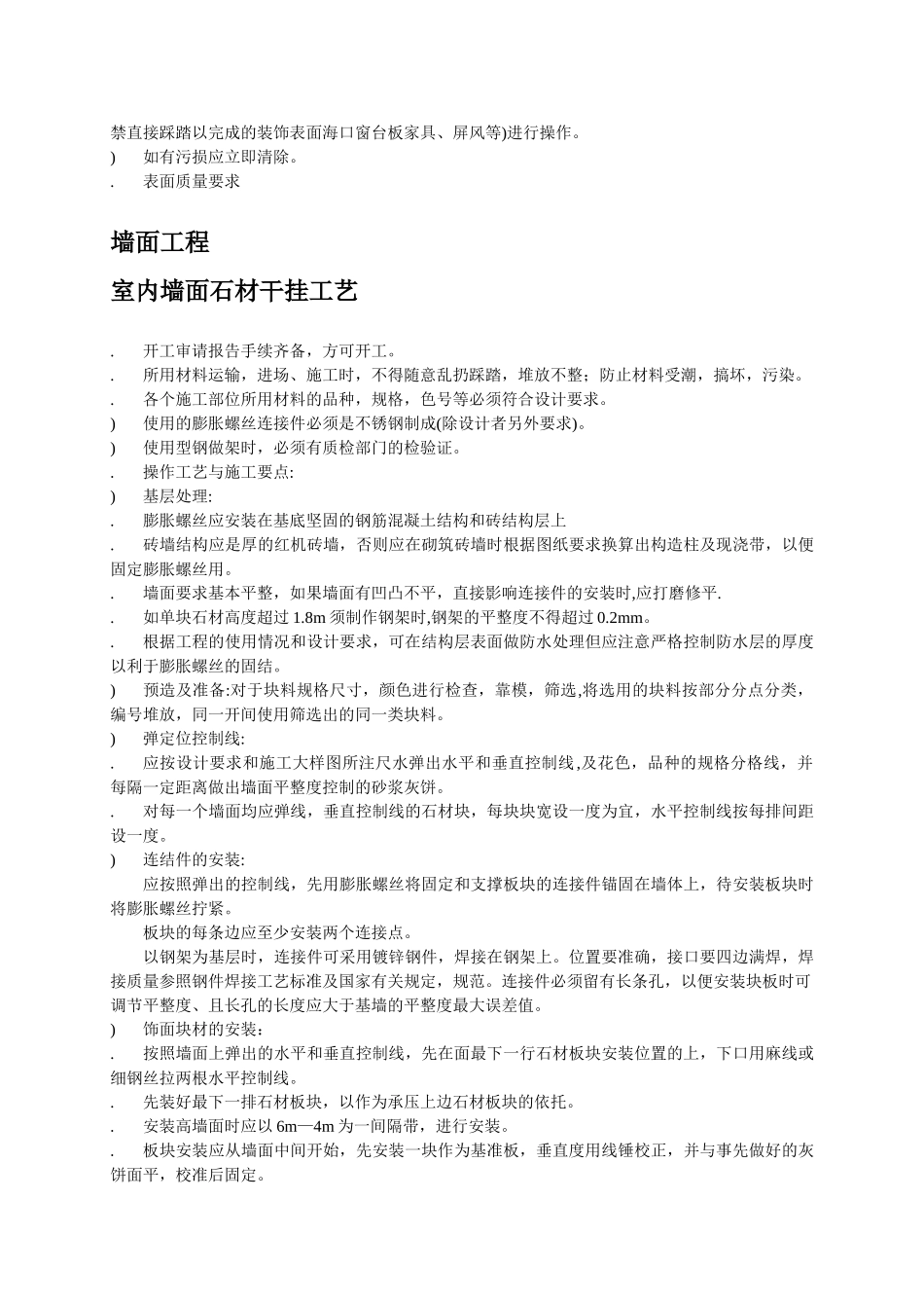 营业房精装修工艺要求(8页)_第3页