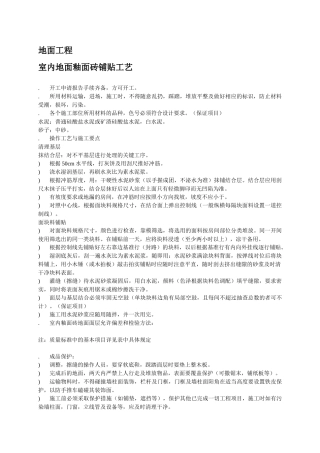 营业房精装修工艺要求(8页)