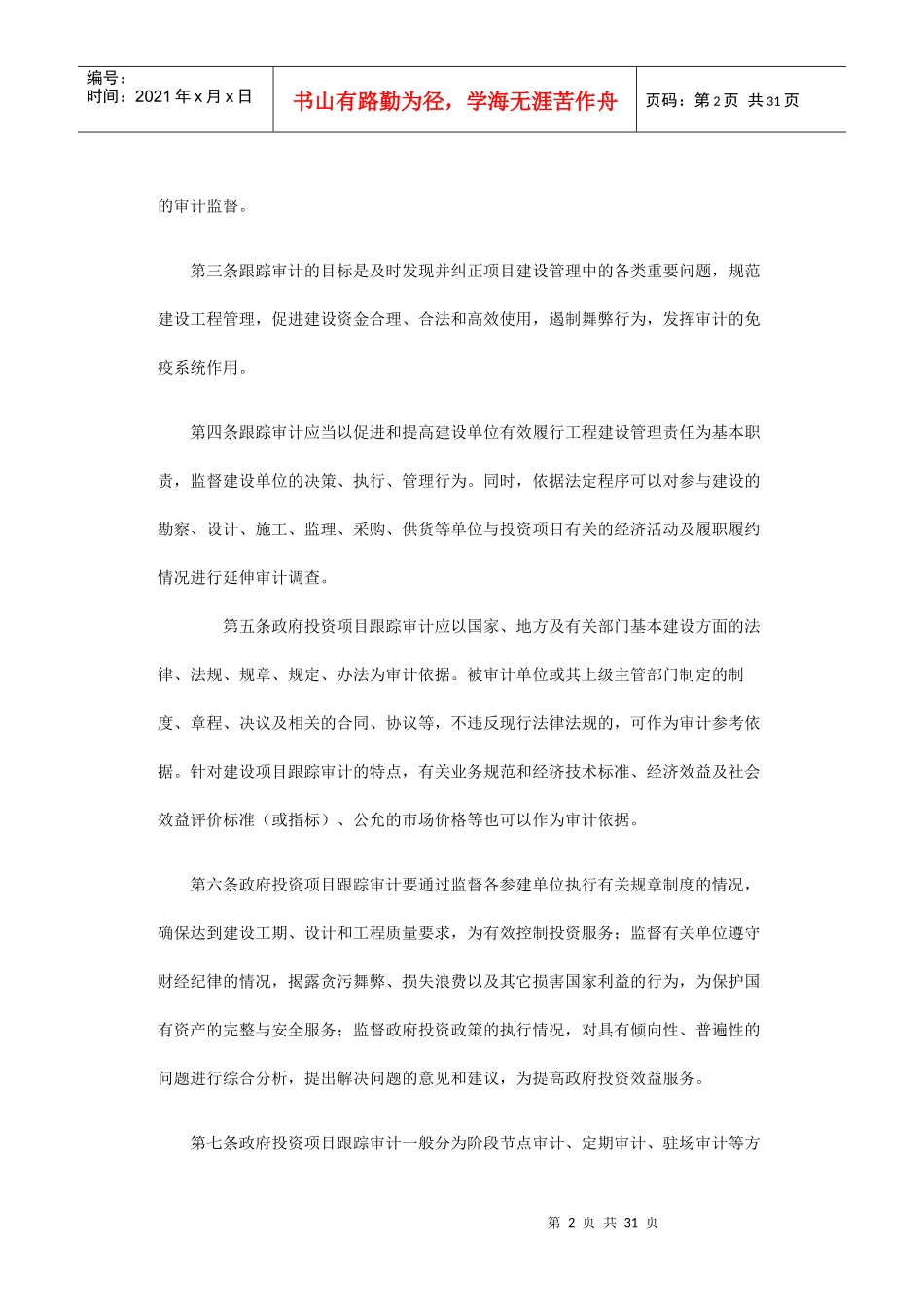 政府投资项目跟踪审计实施细则_第2页