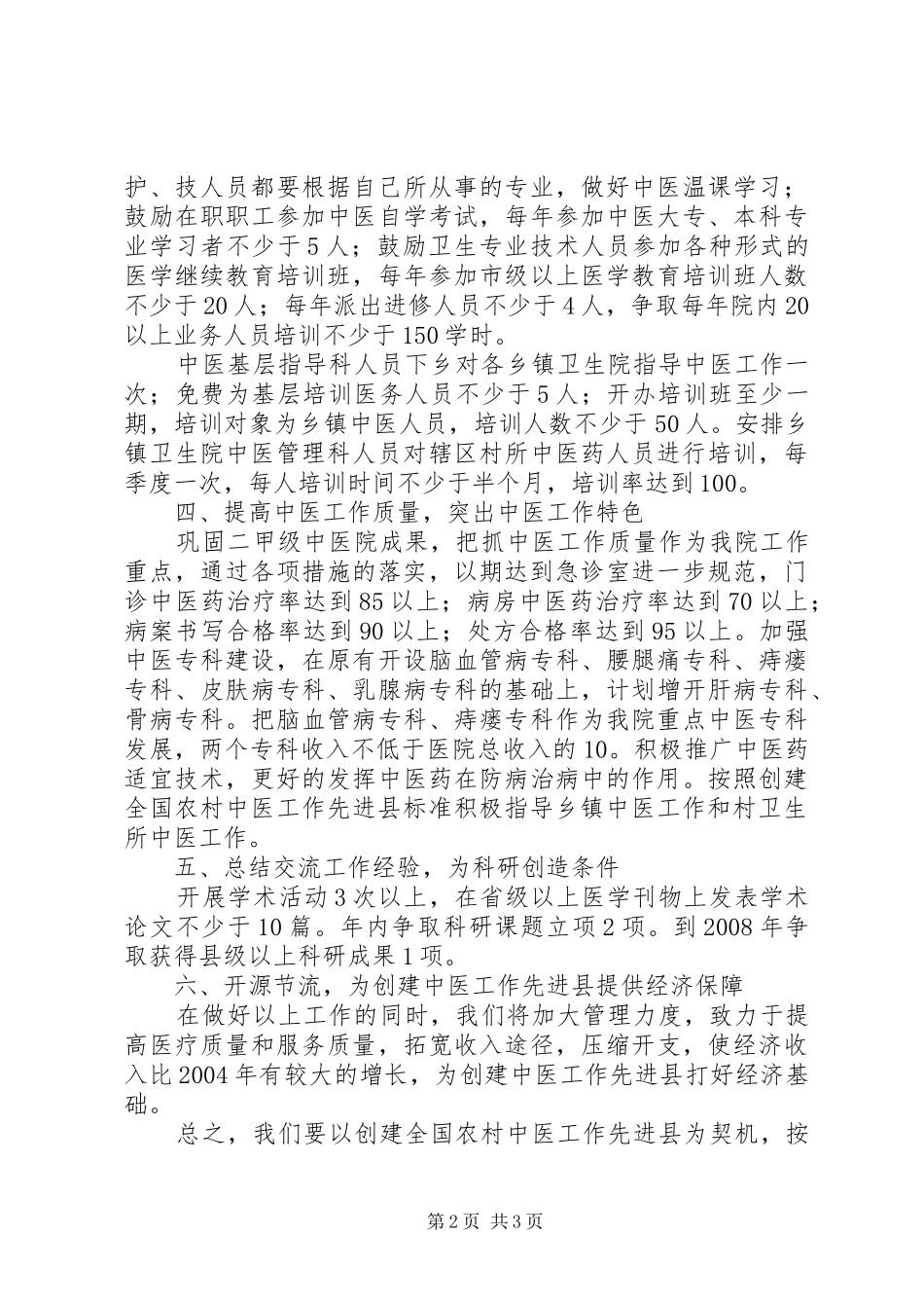 中医院在县卫生工作会议上的表态发言稿 (2)_第2页