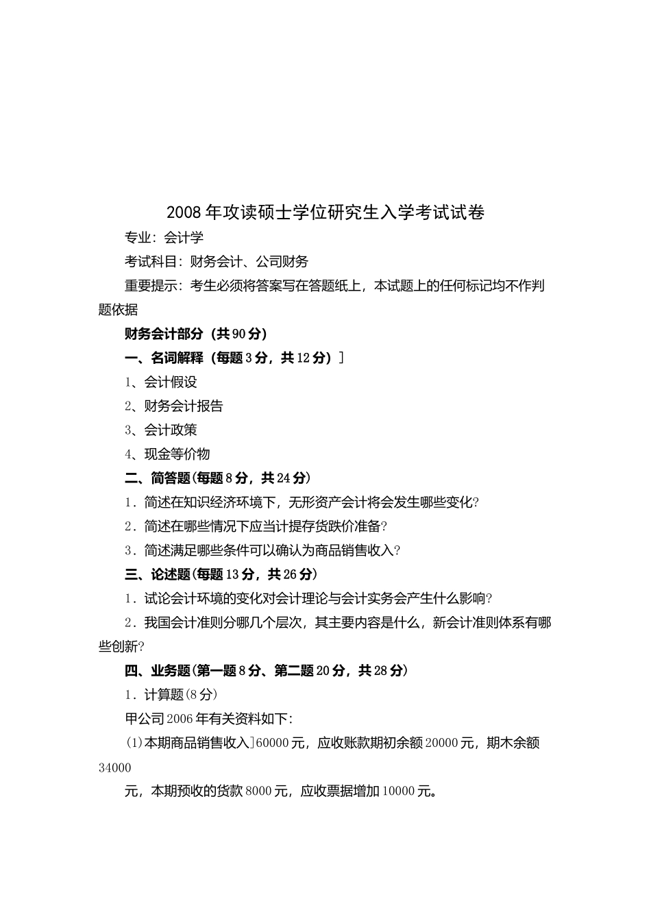 攻读硕士学位研究生年度入学考试试卷_第1页
