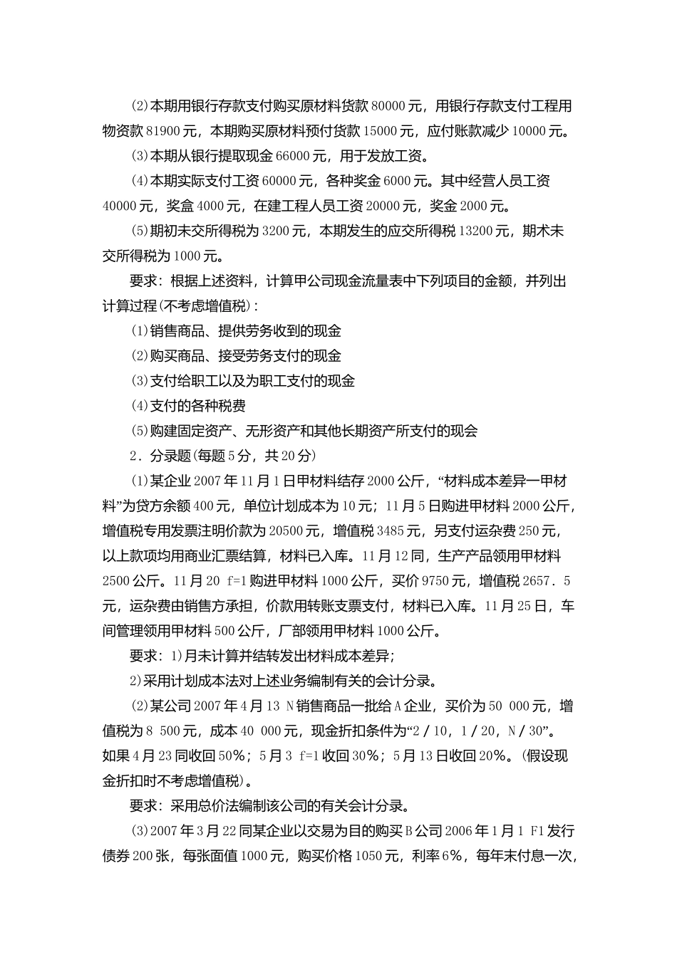 攻读硕士学位研究生年度入学考试试卷_第2页