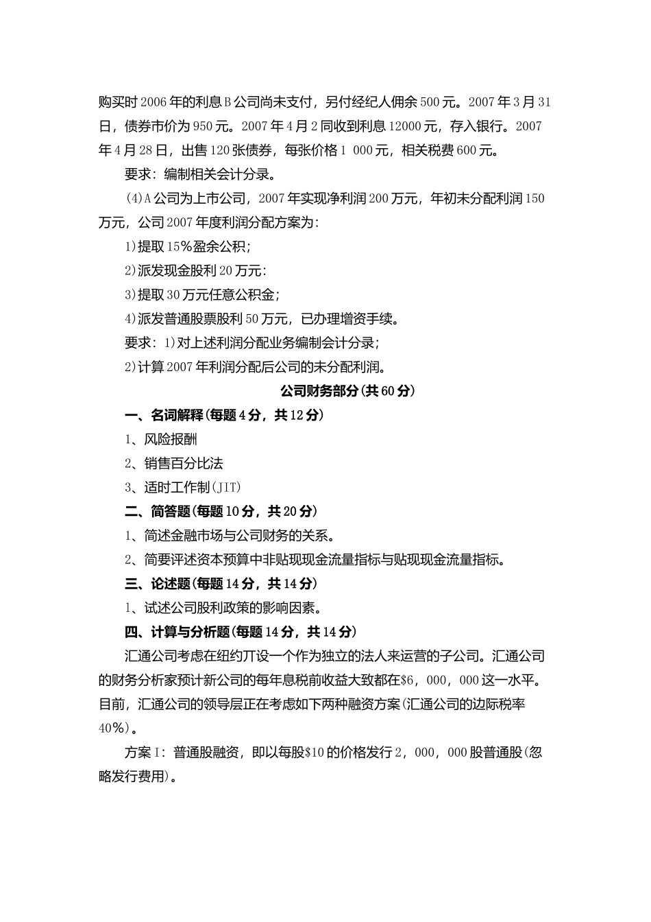 攻读硕士学位研究生年度入学考试试卷_第3页