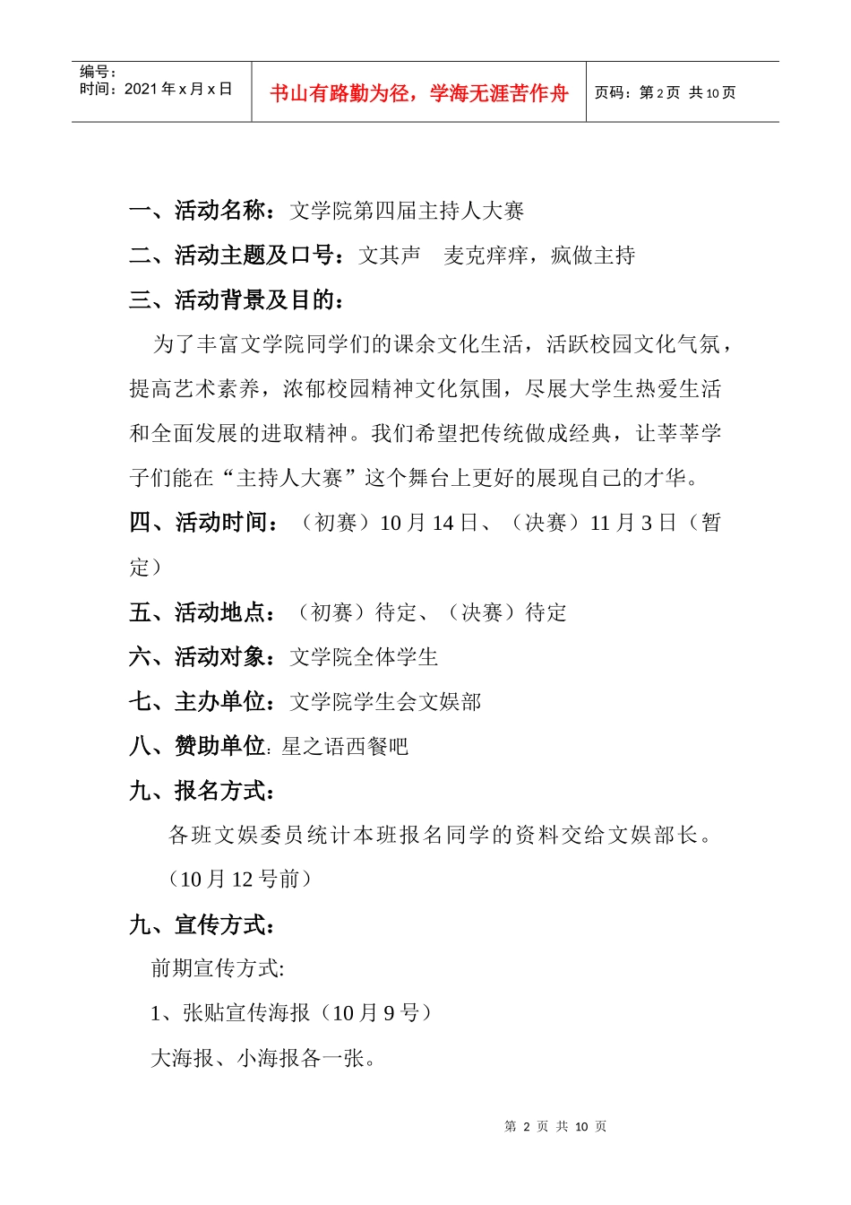 文学院第四届主持人大赛策划书_第2页