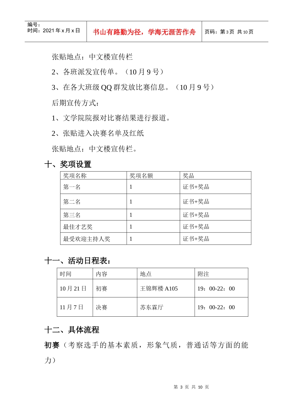 文学院第四届主持人大赛策划书_第3页