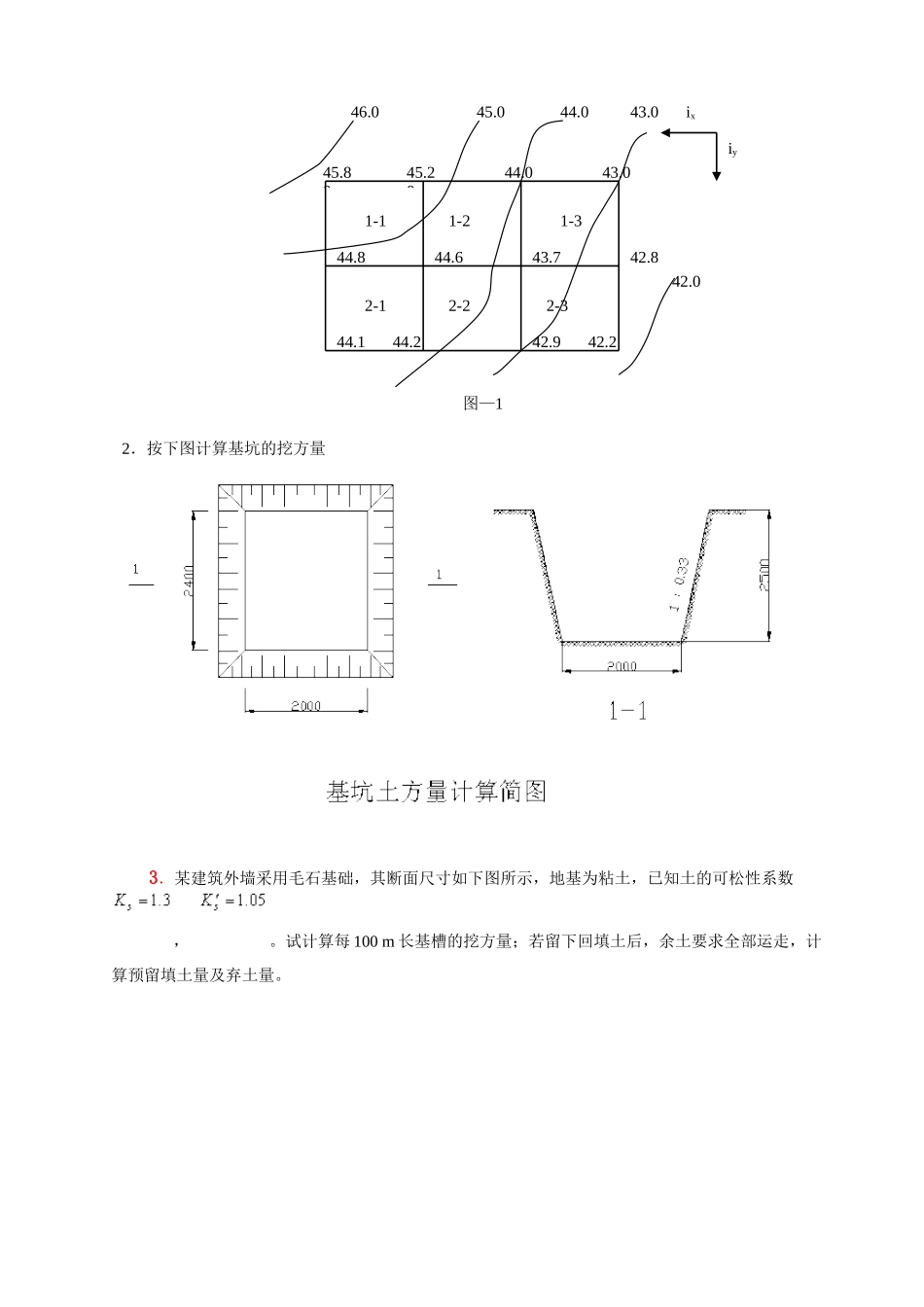 施工技术总复习习题集_第3页