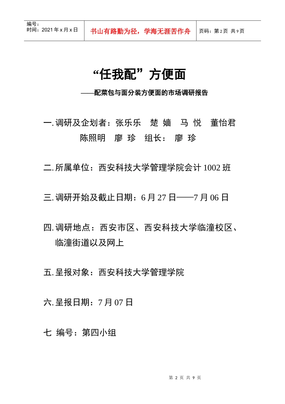 方便面新产品的_第2页