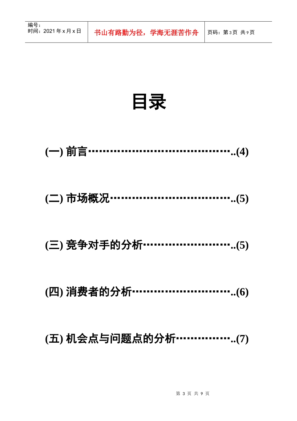 方便面新产品的_第3页