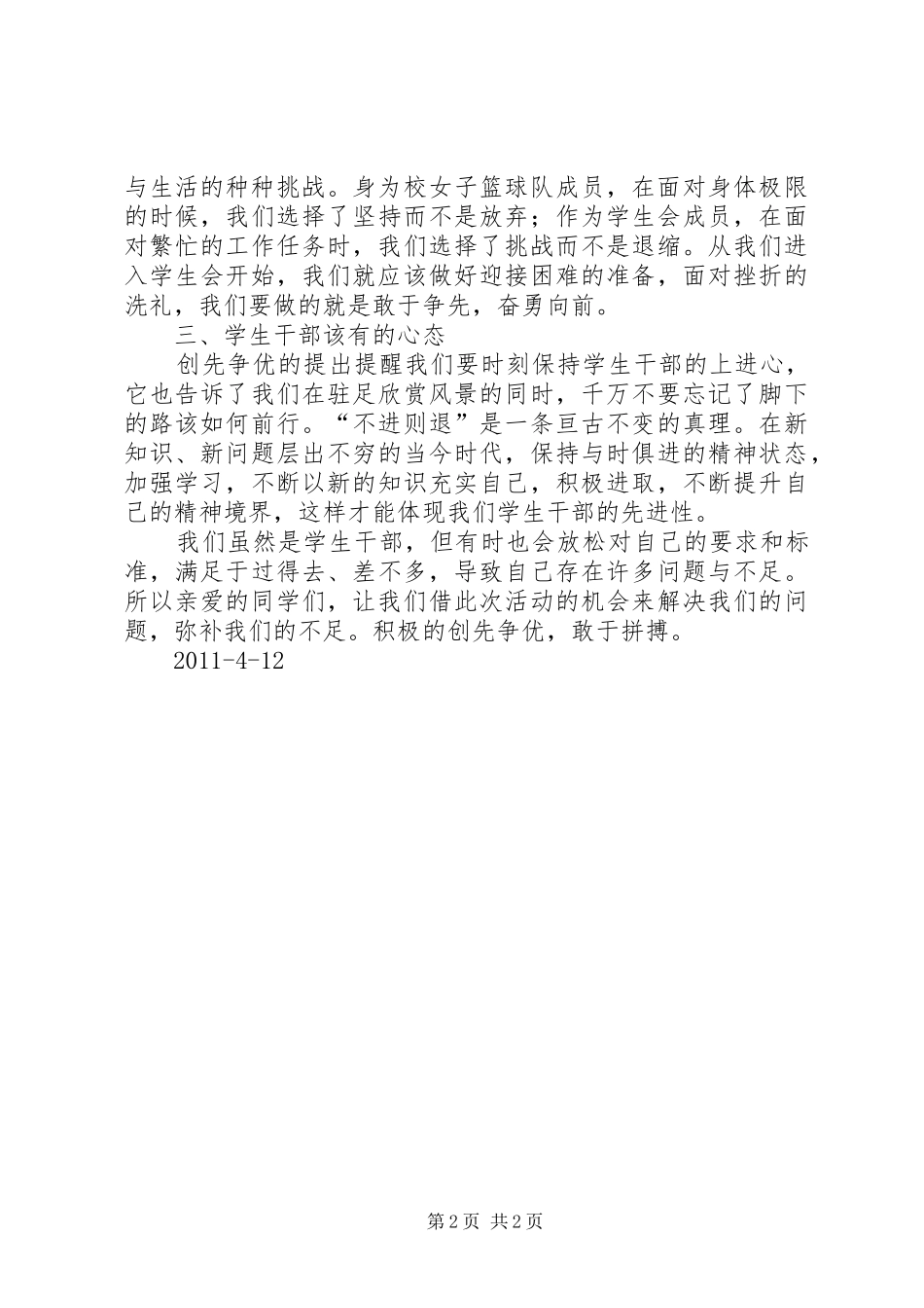 “创先争优”座谈会发言稿范文_第2页