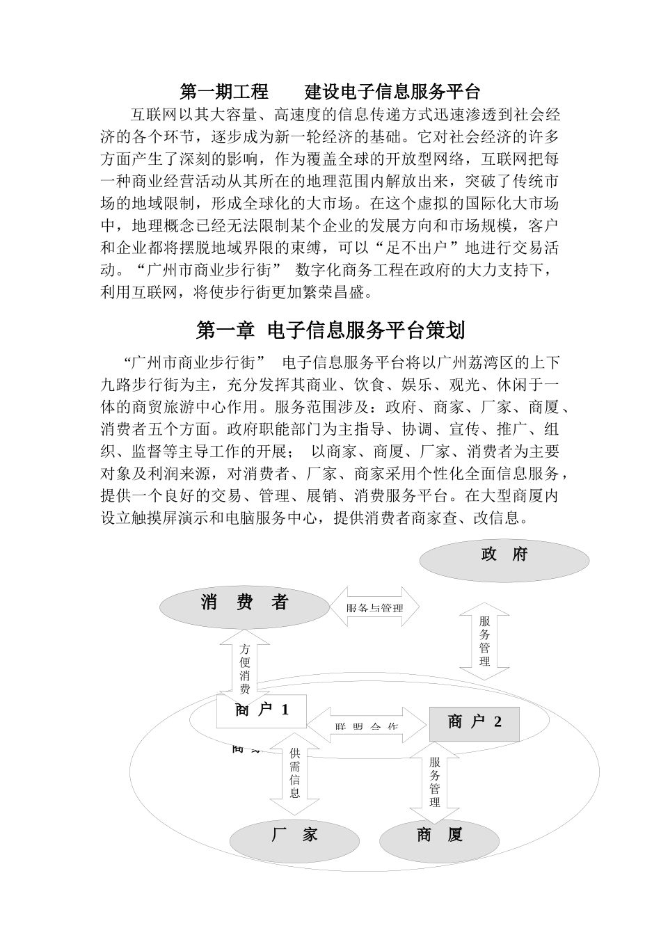 数字化商务与现代物流配送中心整体解决方案(doc 25页)_第2页