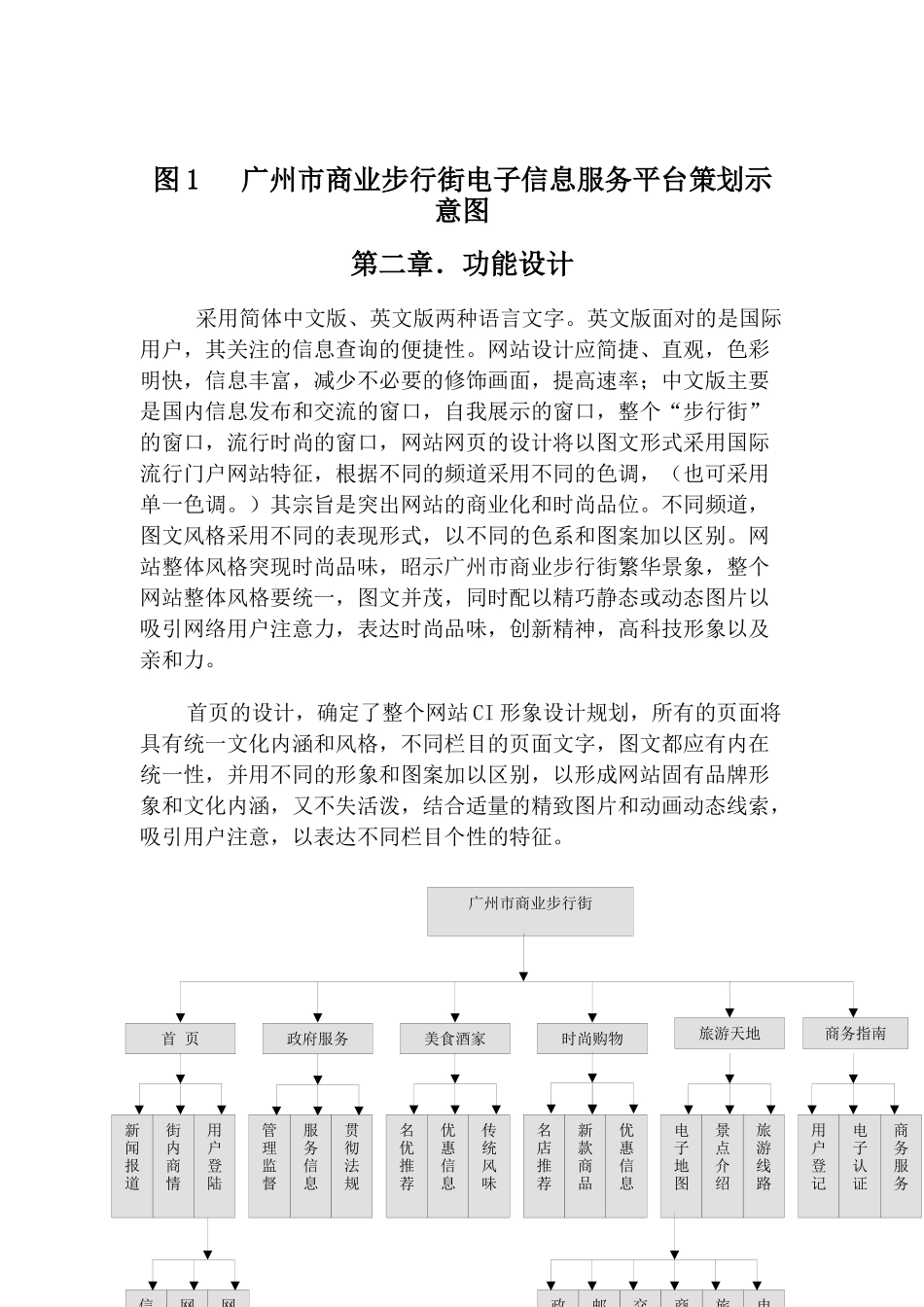 数字化商务与现代物流配送中心整体解决方案(doc 25页)_第3页