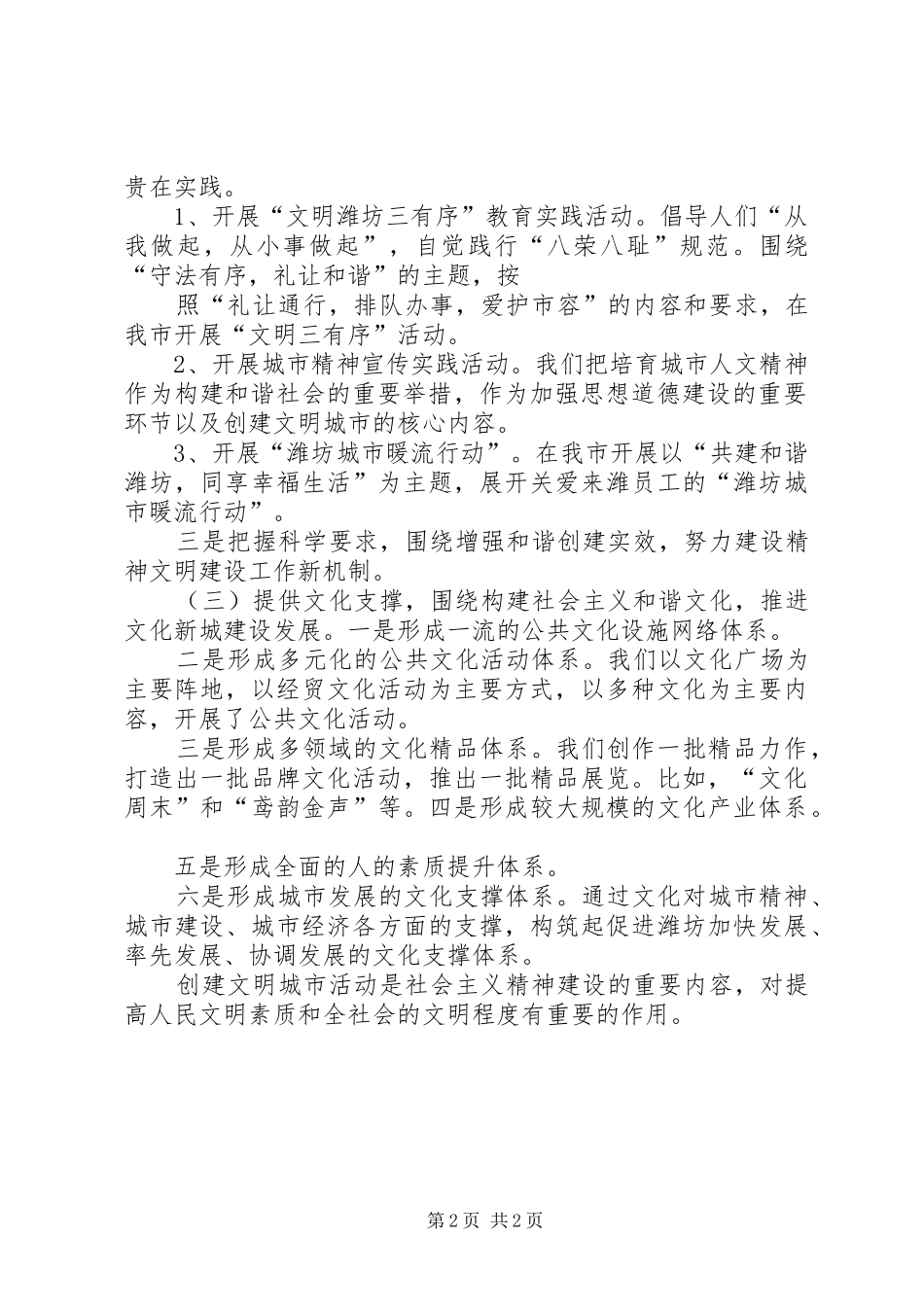 携手文明创建争当文明市民发言稿范文_第2页