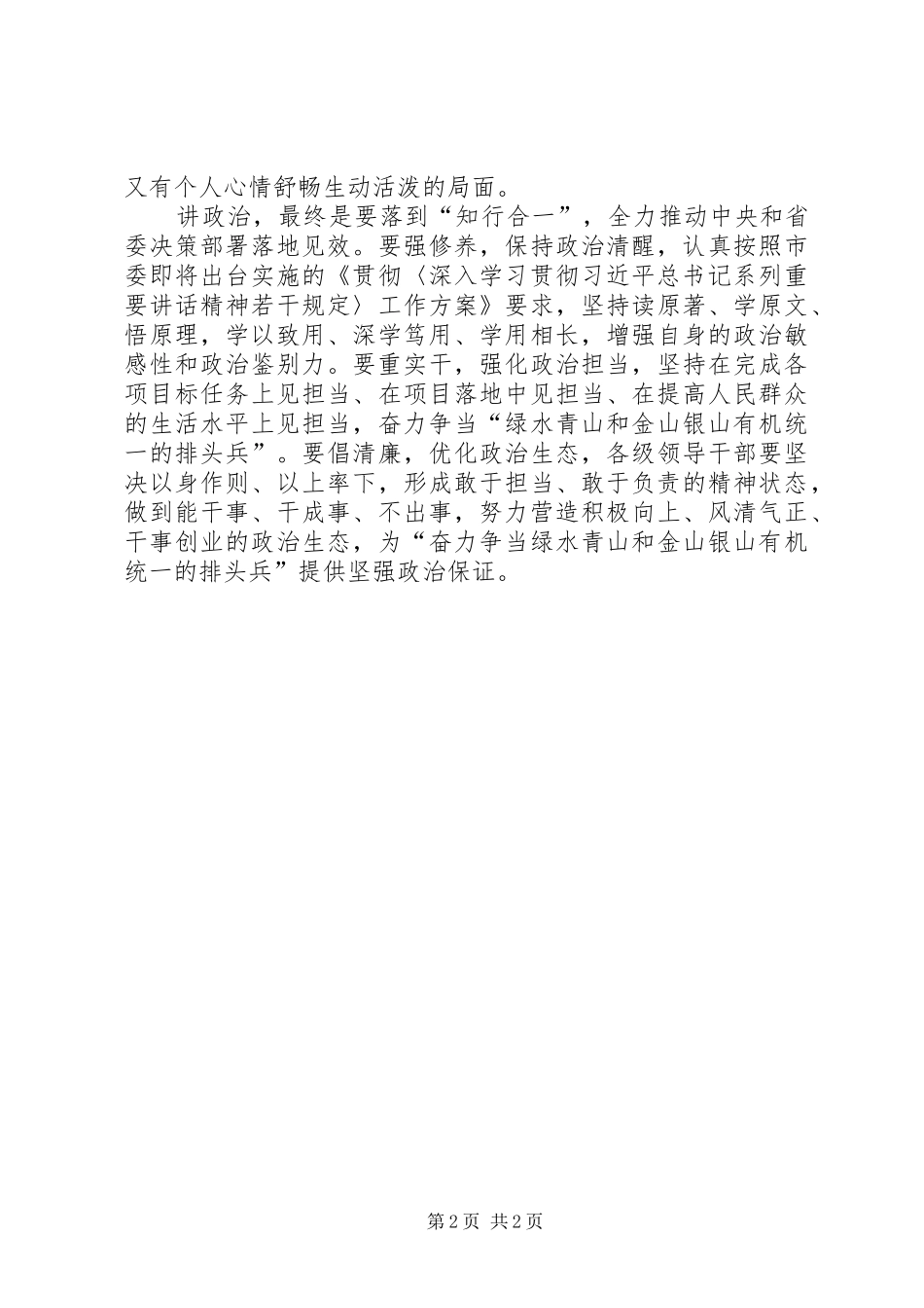 市委常委班子“讲政治、敢担当、改作风”专题教育“讲政治”交流研讨发言稿范文_第2页