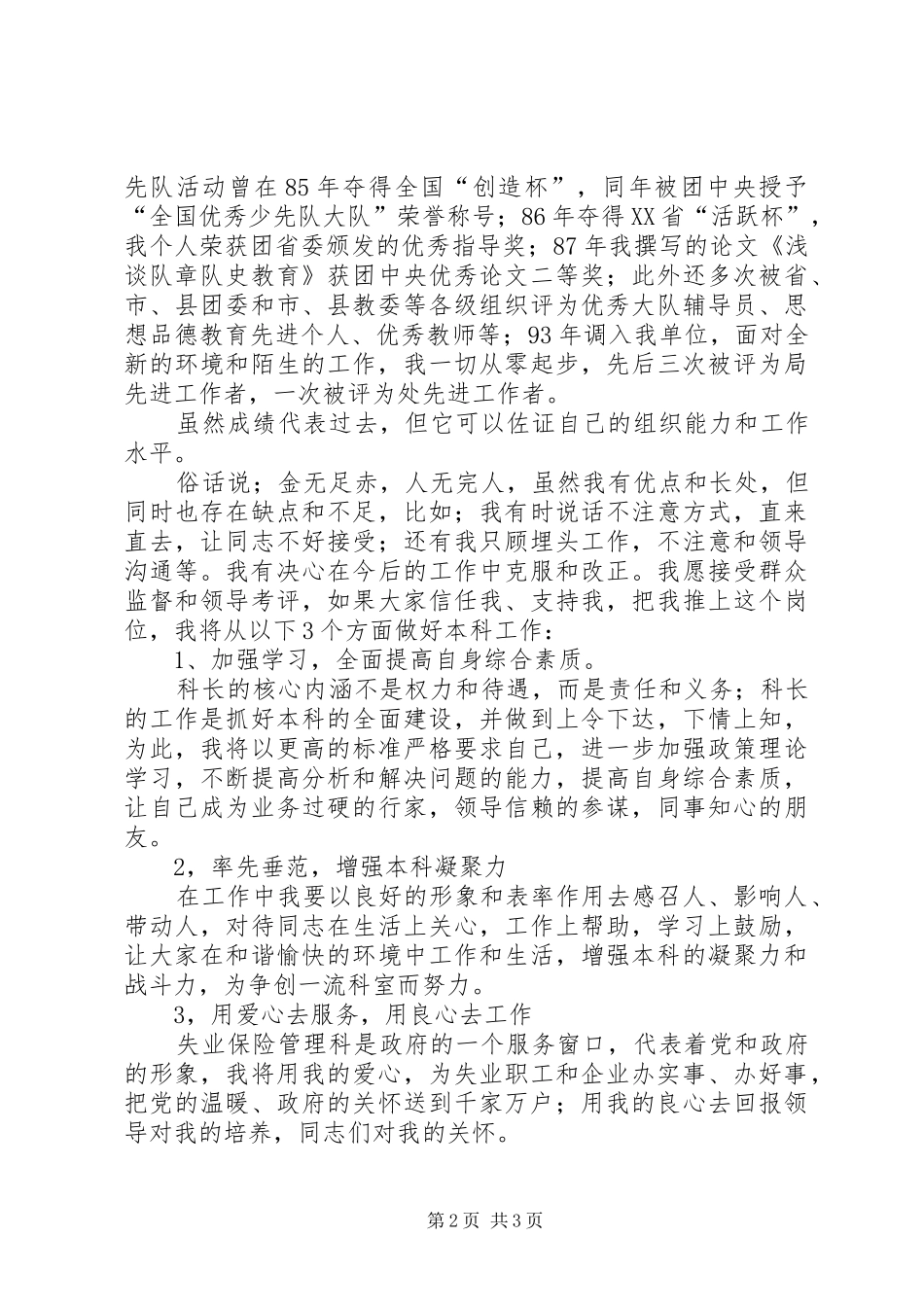 竞聘失业科科长演说 (2)_第2页