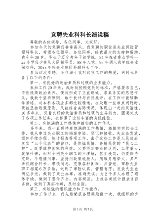 竞聘失业科科长演说 (2)