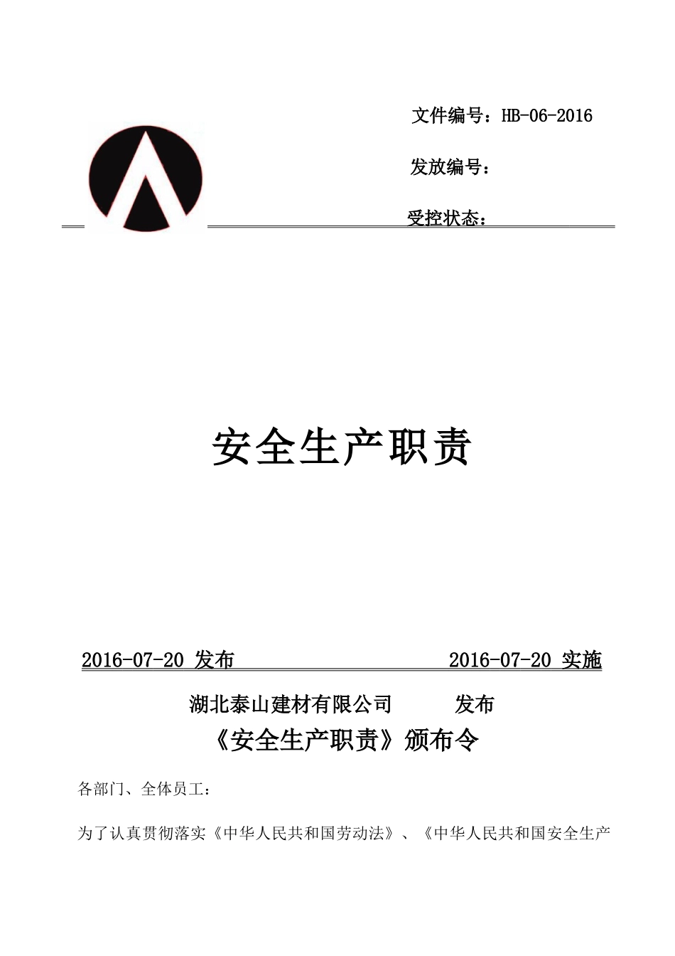 XXXX安全生产责任制_第1页