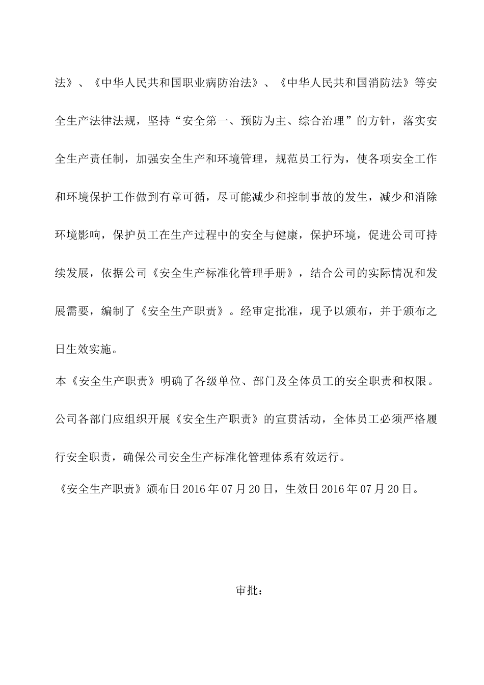 XXXX安全生产责任制_第2页