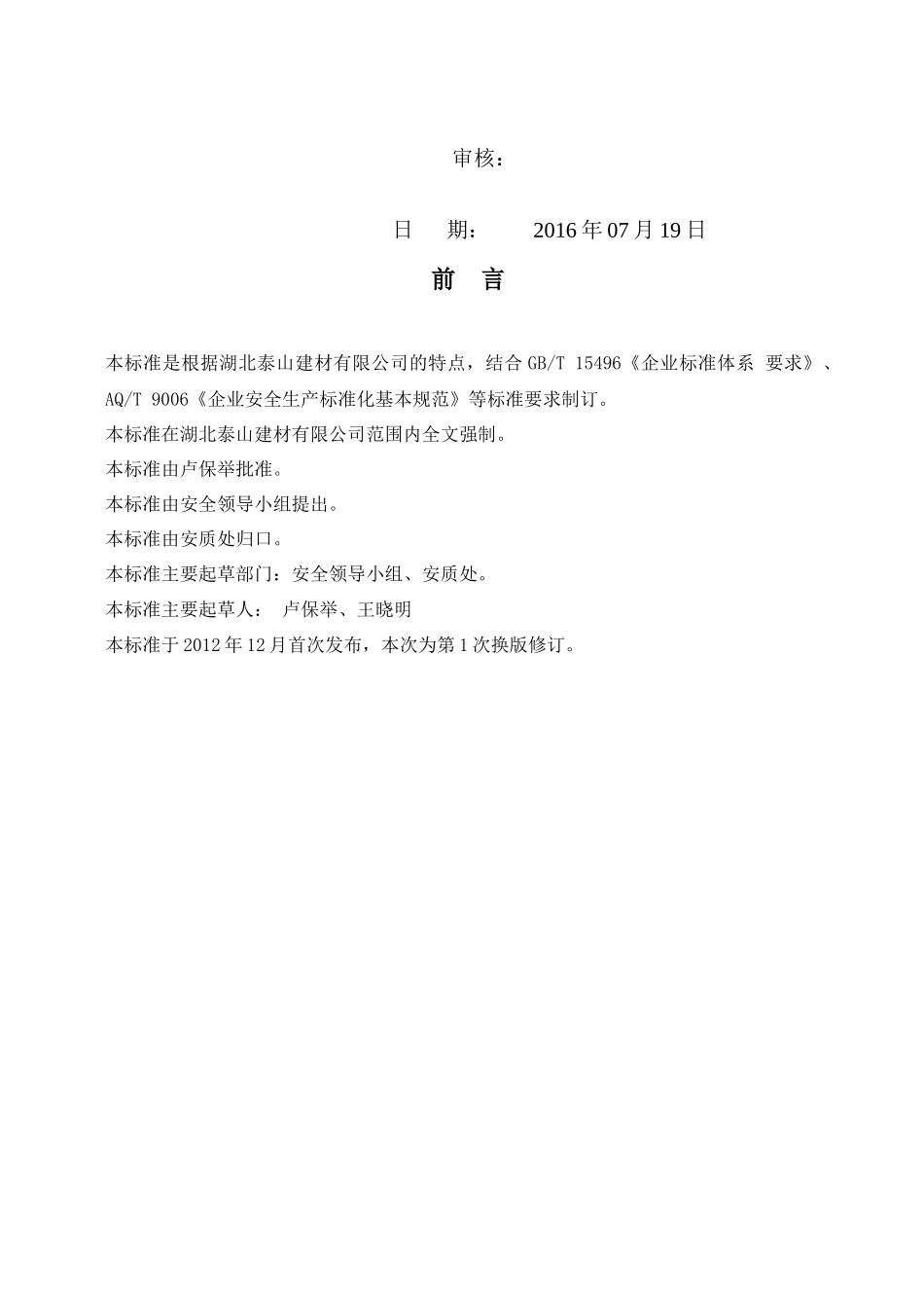 XXXX安全生产责任制_第3页