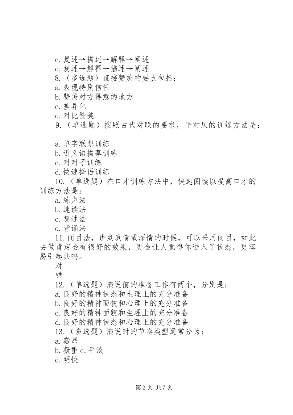 (考试课程)公众演说稿技巧 (3)_第2页