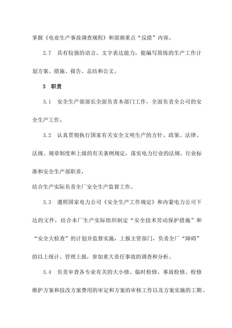 安全生产部部长工作标准_第2页