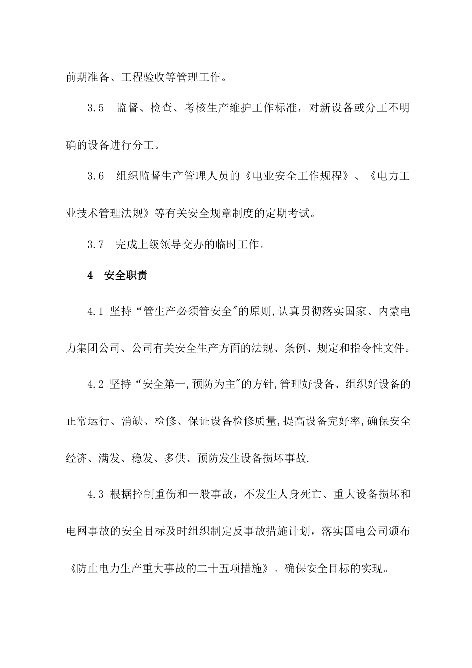 安全生产部部长工作标准_第3页