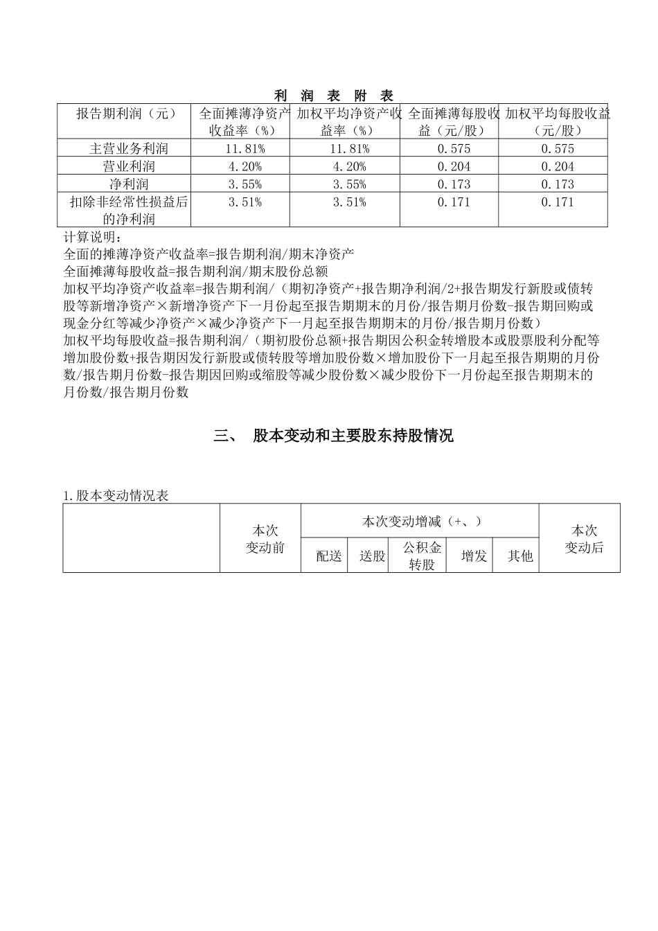 新纪元科技股份有限公司年度中期报告_第3页
