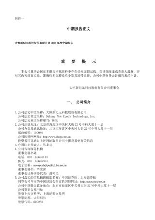 新纪元科技股份有限公司年度中期报告