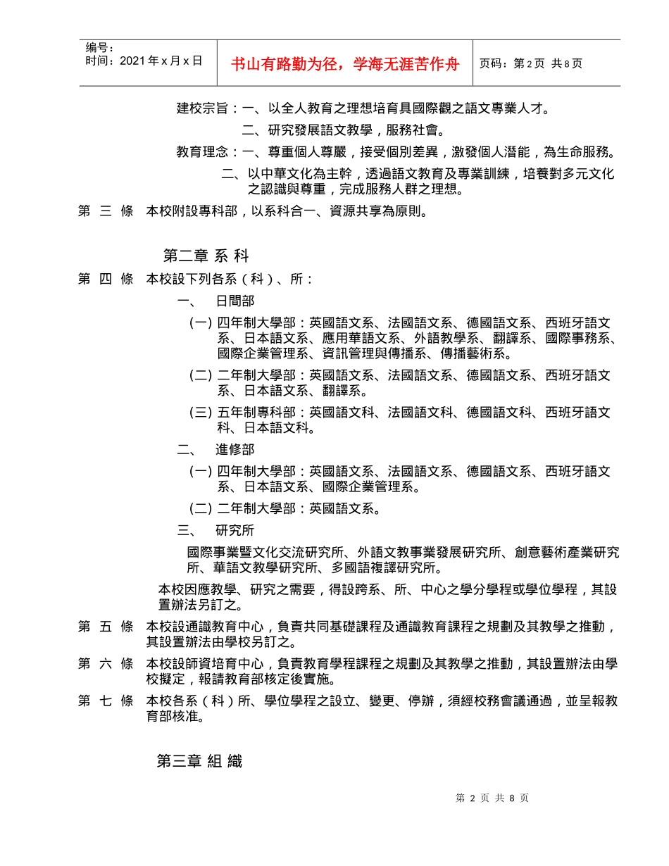 文藻外语学院组织规程_第2页