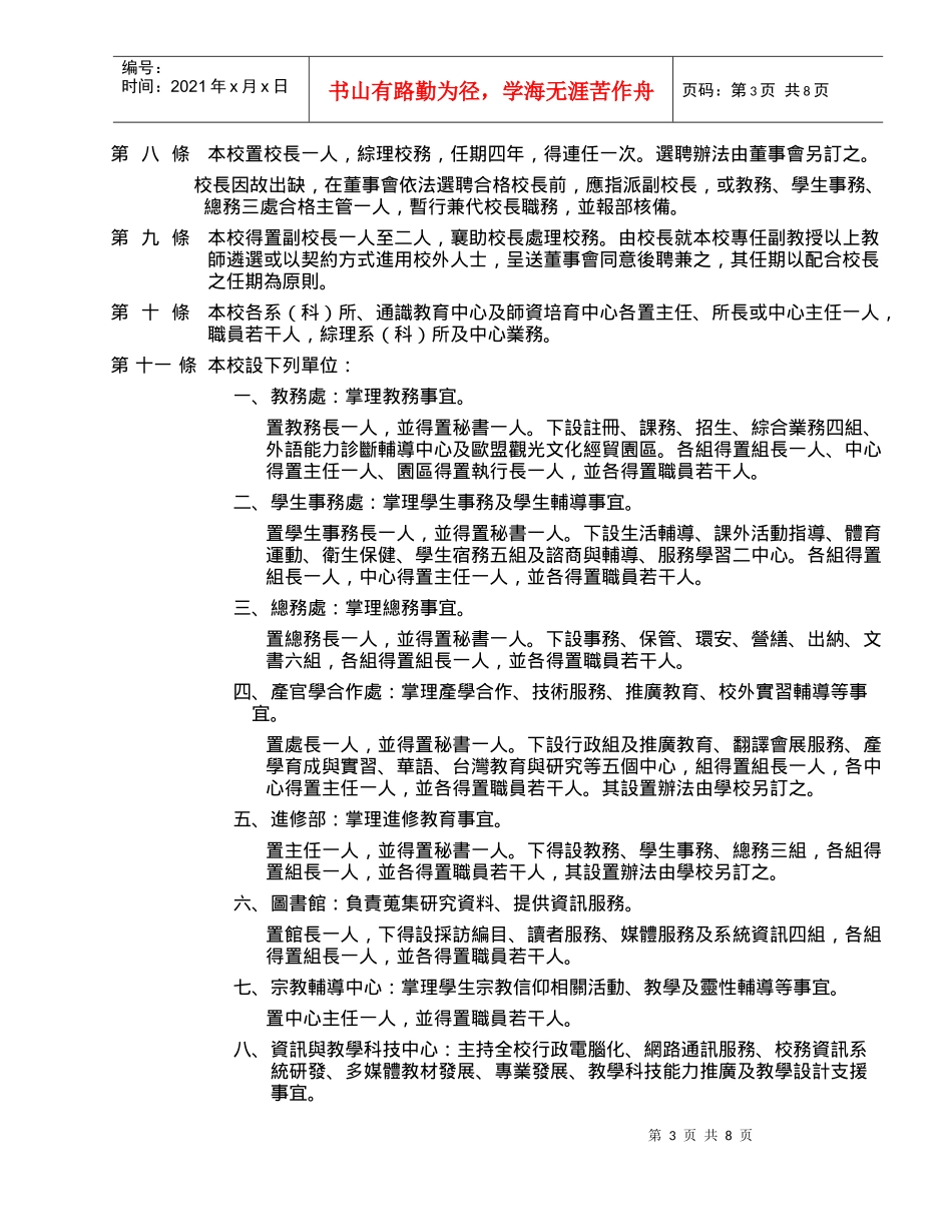 文藻外语学院组织规程_第3页