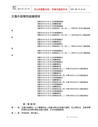 文藻外语学院组织规程