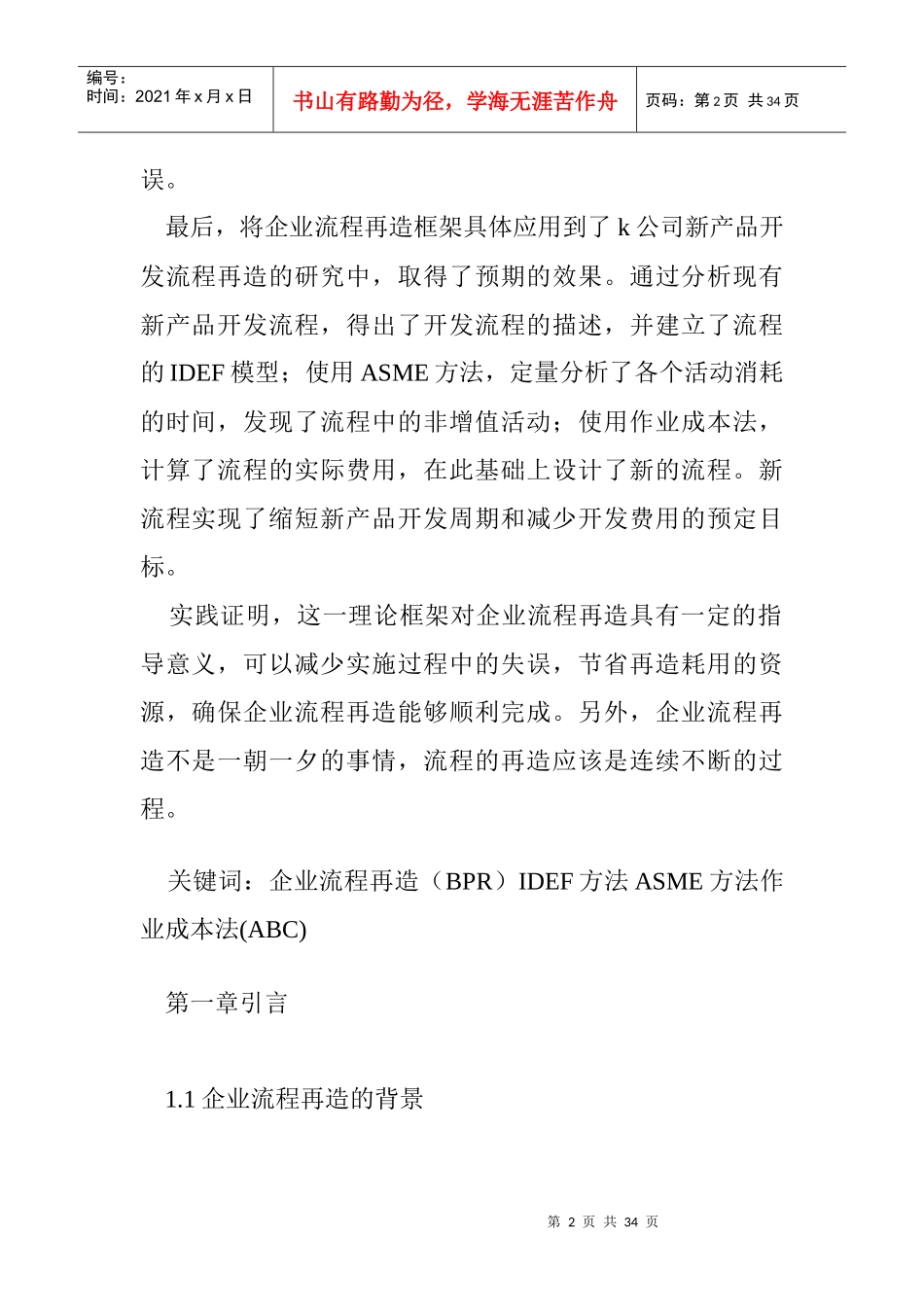 新产品开发流程再造的研究(1)_第2页