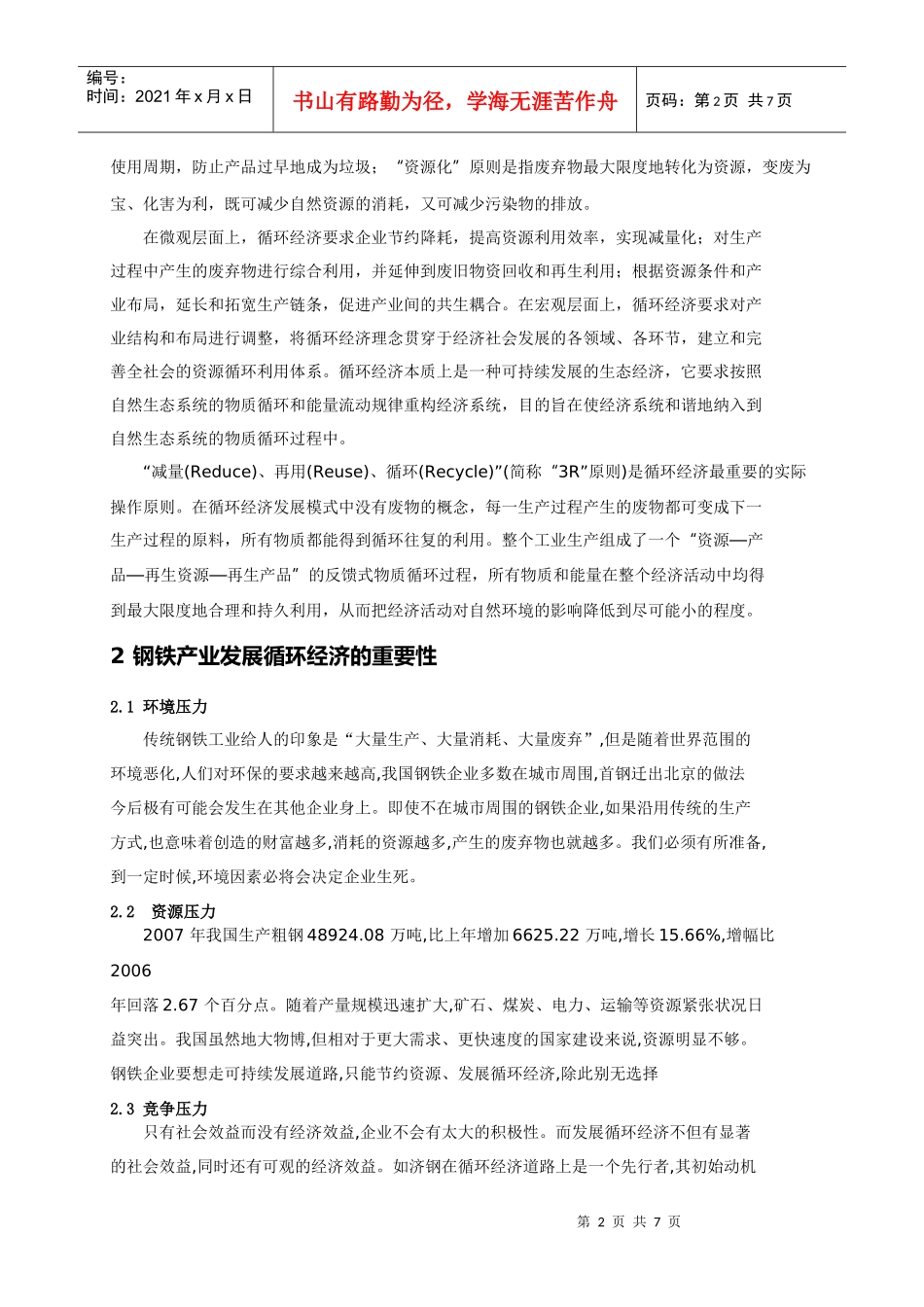 攀枝花钢铁产业循环经济发展模式探讨_第2页