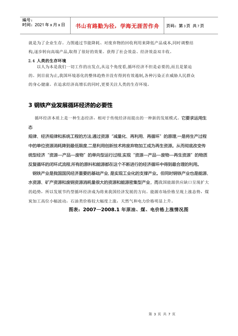 攀枝花钢铁产业循环经济发展模式探讨_第3页