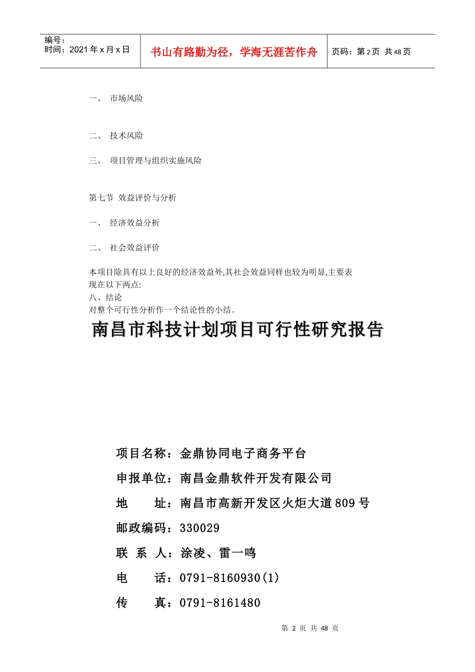 新产品开发可行性报告_第2页