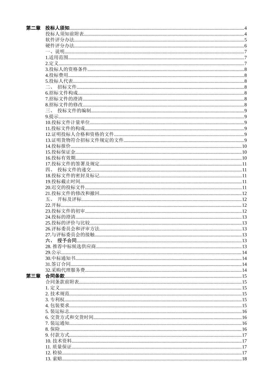政府采购标准招标文档_第2页
