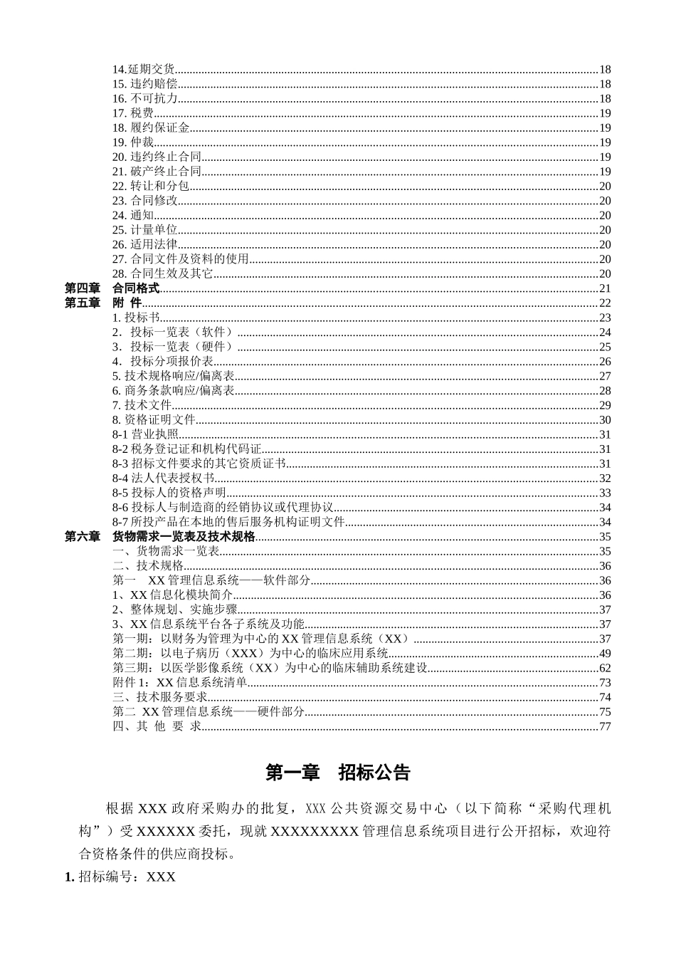 政府采购标准招标文档_第3页