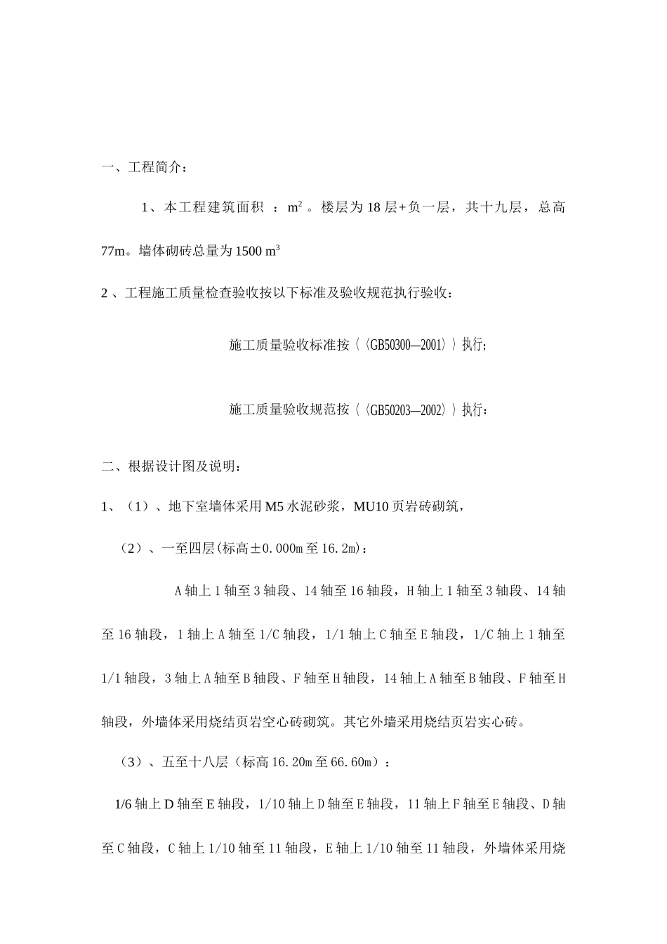 砌体施工技术交底记录_第3页