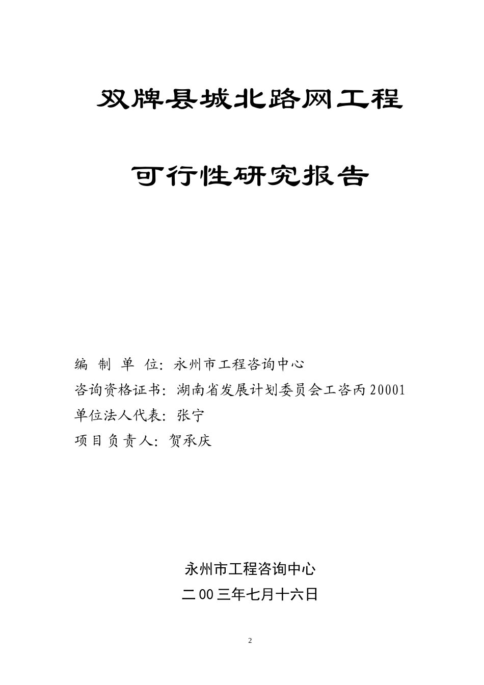 新区路网片工程可行性研究报告_第3页