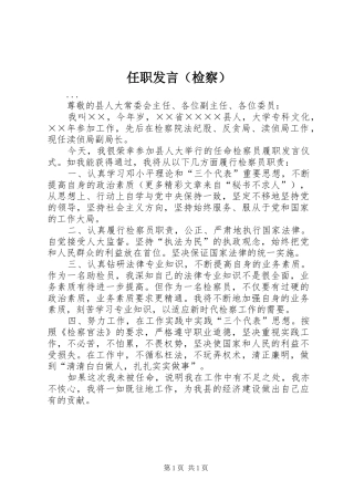 任职发言稿（检察） (2)