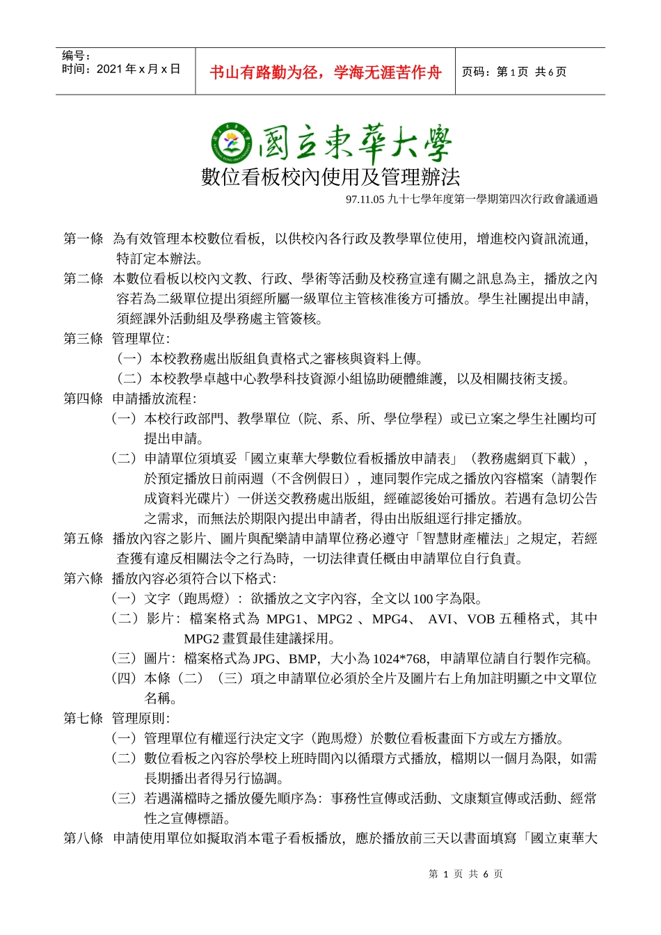 数位看板校内使用及管理办法_第1页