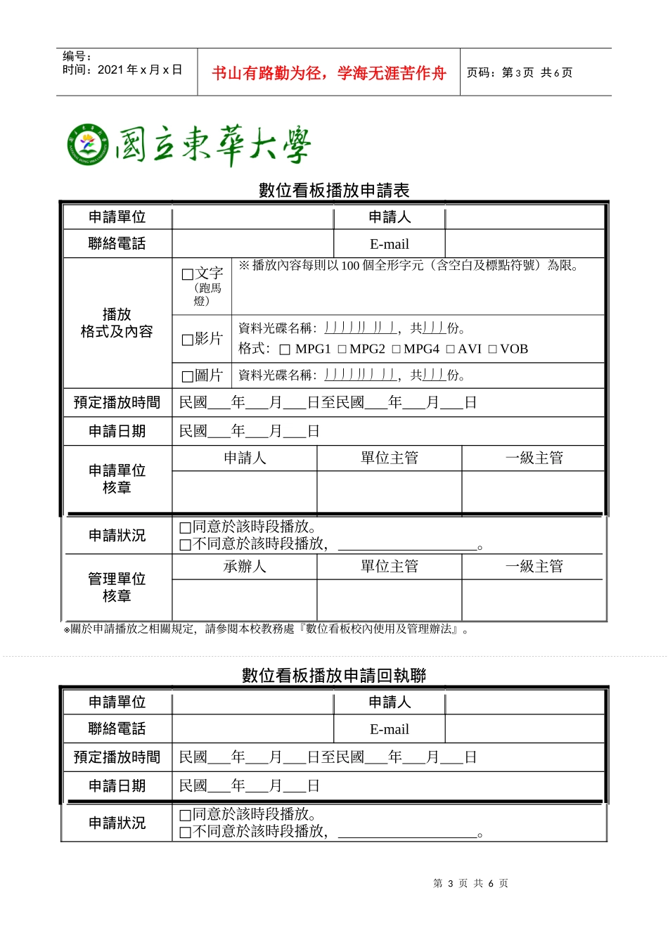 数位看板校内使用及管理办法_第3页