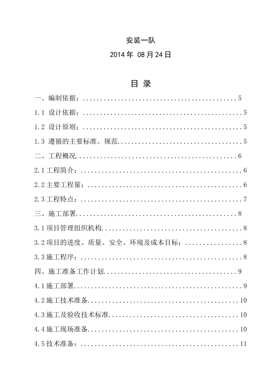 排612块1增压泵站管线施工组织设计_第3页