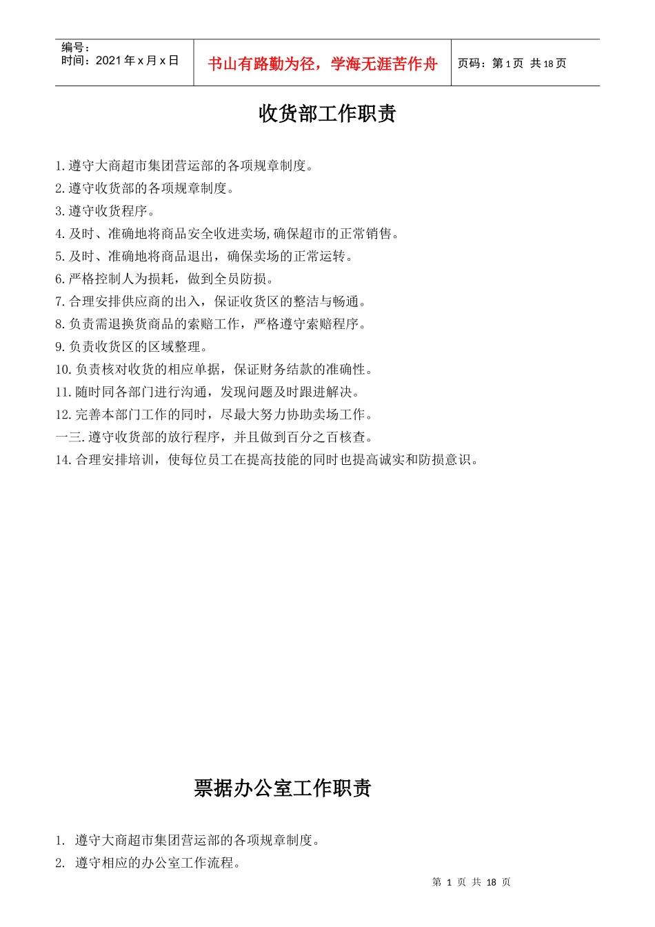 收货部管理手册(全)_第1页